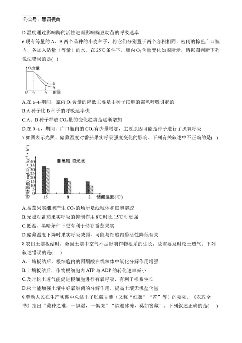 （5）细胞呼吸&mdash;&mdash;2025届高考生物二轮复习易错重难提升（含解析）_2024-2025高三（6-6月题库）_2025年02月试卷_02162025届高考生物二轮复习易错重难提升（含解析）