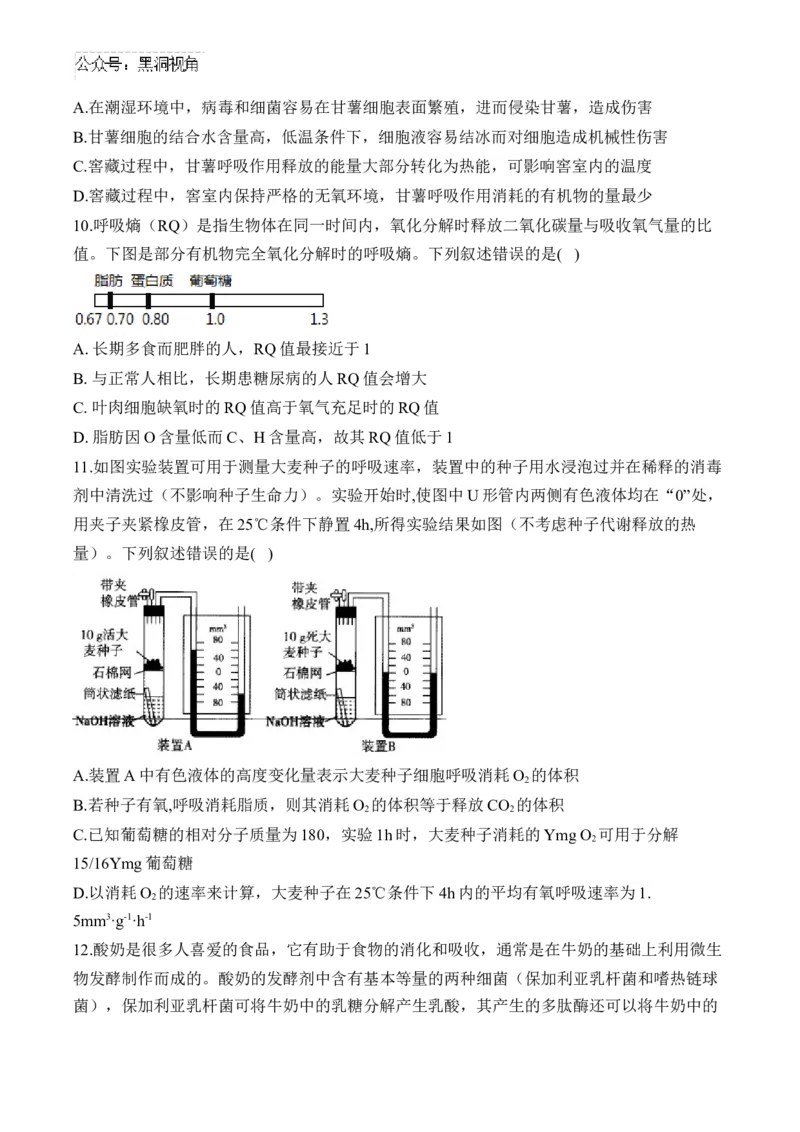 （5）细胞呼吸&mdash;&mdash;2025届高考生物二轮复习易错重难提升（含解析）_2024-2025高三（6-6月题库）_2025年02月试卷_02162025届高考生物二轮复习易错重难提升（含解析）
