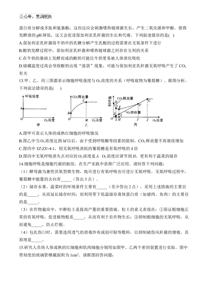 （5）细胞呼吸&mdash;&mdash;2025届高考生物二轮复习易错重难提升（含解析）_2024-2025高三（6-6月题库）_2025年02月试卷_02162025届高考生物二轮复习易错重难提升（含解析）