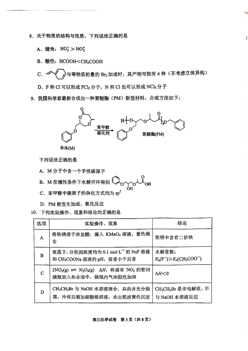 贵州省贵阳市2025届高三一模化学试题_2024-2025高三（6-6月题库）_2025年02月试卷_0215贵州省贵阳市2025年高三年级适应性考试（一）_2025届贵州省贵阳市高三下学期适应性考试（一）化学