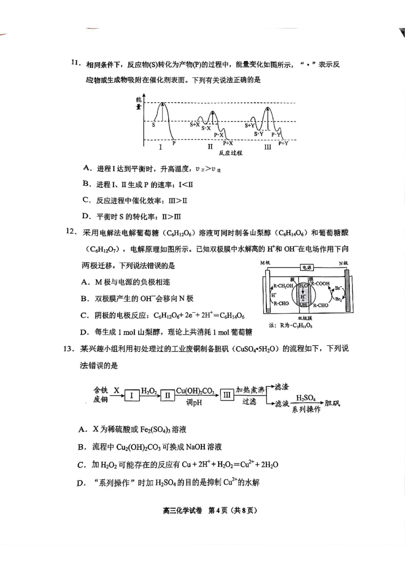 贵州省贵阳市2025届高三一模化学试题_2024-2025高三（6-6月题库）_2025年02月试卷_0215贵州省贵阳市2025年高三年级适应性考试（一）_2025届贵州省贵阳市高三下学期适应性考试（一）化学