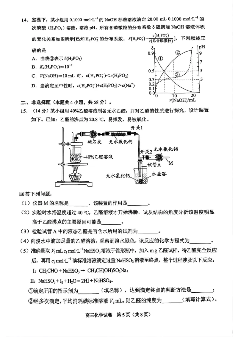贵州省贵阳市2025届高三一模化学试题_2024-2025高三（6-6月题库）_2025年02月试卷_0215贵州省贵阳市2025年高三年级适应性考试（一）_2025届贵州省贵阳市高三下学期适应性考试（一）化学