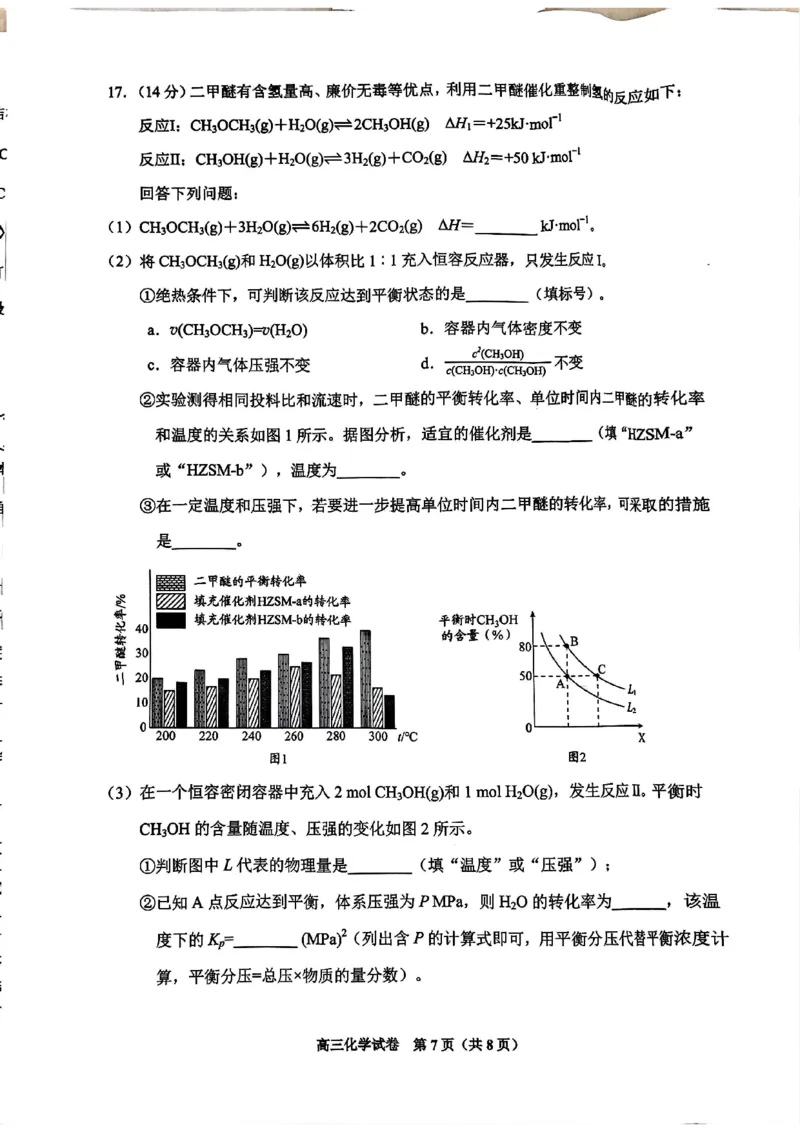 贵州省贵阳市2025届高三一模化学试题_2024-2025高三（6-6月题库）_2025年02月试卷_0215贵州省贵阳市2025年高三年级适应性考试（一）_2025届贵州省贵阳市高三下学期适应性考试（一）化学