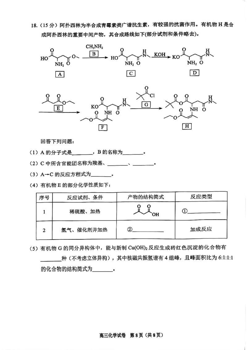 贵州省贵阳市2025届高三一模化学试题_2024-2025高三（6-6月题库）_2025年02月试卷_0215贵州省贵阳市2025年高三年级适应性考试（一）_2025届贵州省贵阳市高三下学期适应性考试（一）化学