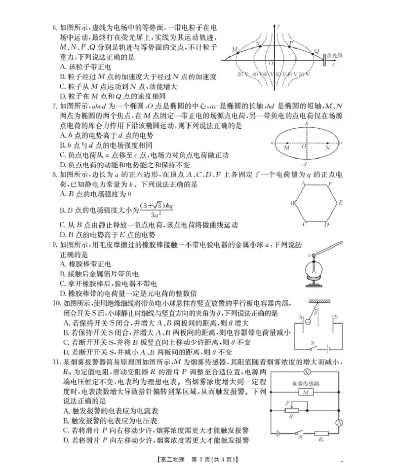 新疆2027届高二上学期11月联考（26-70B）物理_2025年11月高二试卷_251125金太阳&middot;新疆2027届高二上学期11月联考（26-70B）（全）