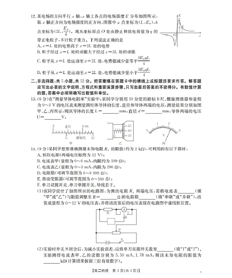 新疆2027届高二上学期11月联考（26-70B）物理_2025年11月高二试卷_251125金太阳&middot;新疆2027届高二上学期11月联考（26-70B）（全）