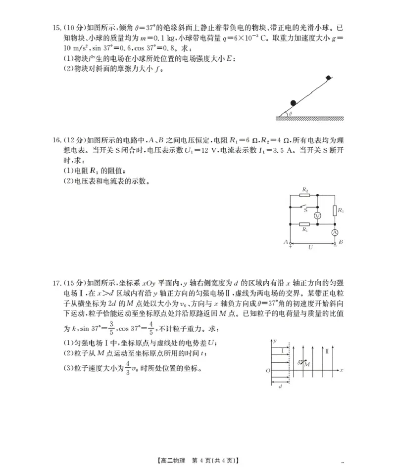 新疆2027届高二上学期11月联考（26-70B）物理_2025年11月高二试卷_251125金太阳&middot;新疆2027届高二上学期11月联考（26-70B）（全）