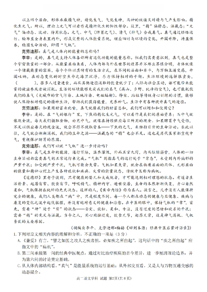 语文卷-2511高二丽水发展共同体_251210浙江省丽水发展共同体2025-2026学年高二上学期11月期中（全）_浙江省丽水发展共同体2025-2026学年高二上学期11月期中联考语文试题含答案