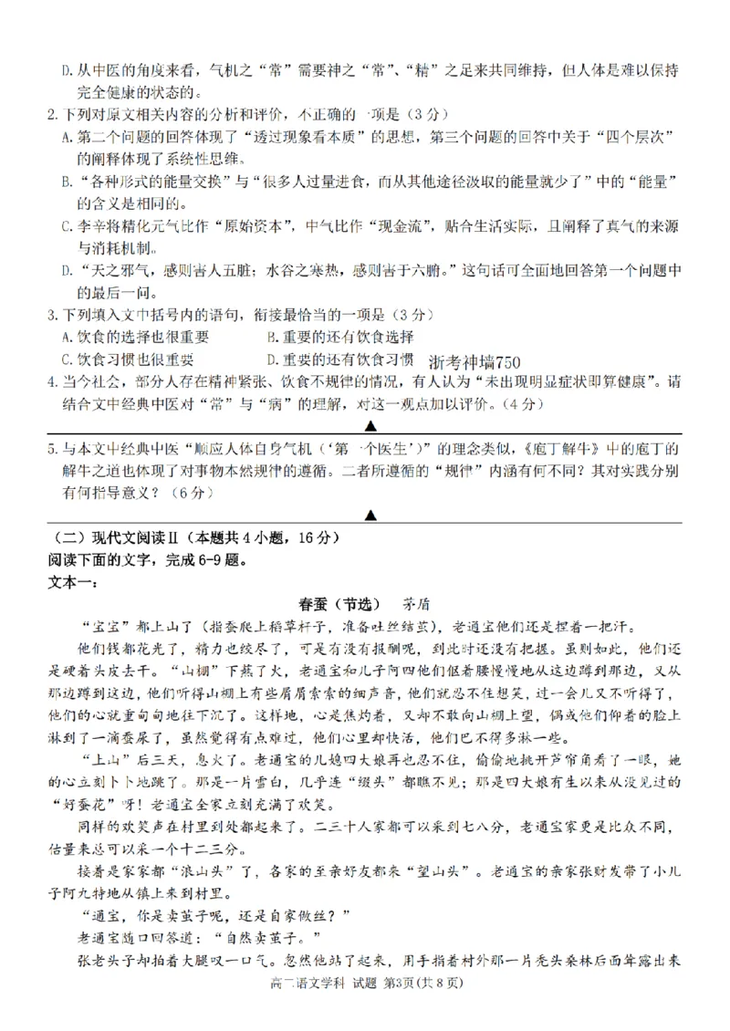 语文卷-2511高二丽水发展共同体_251210浙江省丽水发展共同体2025-2026学年高二上学期11月期中（全）_浙江省丽水发展共同体2025-2026学年高二上学期11月期中联考语文试题含答案