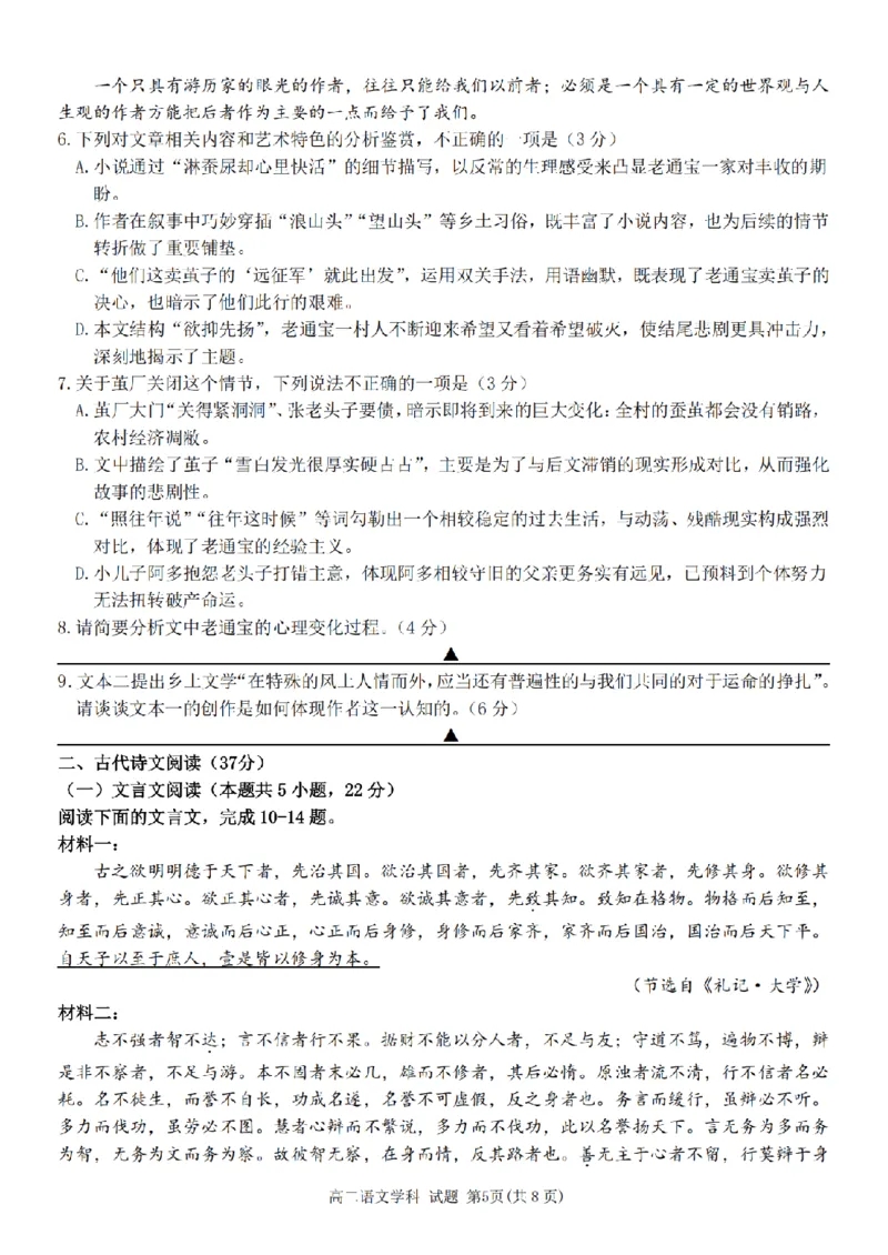 语文卷-2511高二丽水发展共同体_251210浙江省丽水发展共同体2025-2026学年高二上学期11月期中（全）_浙江省丽水发展共同体2025-2026学年高二上学期11月期中联考语文试题含答案