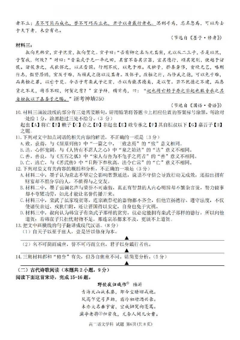 语文卷-2511高二丽水发展共同体_251210浙江省丽水发展共同体2025-2026学年高二上学期11月期中（全）_浙江省丽水发展共同体2025-2026学年高二上学期11月期中联考语文试题含答案