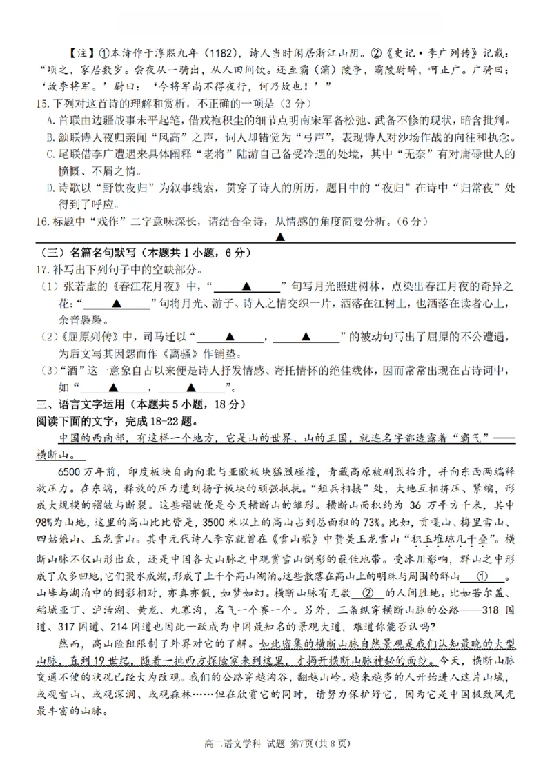 语文卷-2511高二丽水发展共同体_251210浙江省丽水发展共同体2025-2026学年高二上学期11月期中（全）_浙江省丽水发展共同体2025-2026学年高二上学期11月期中联考语文试题含答案
