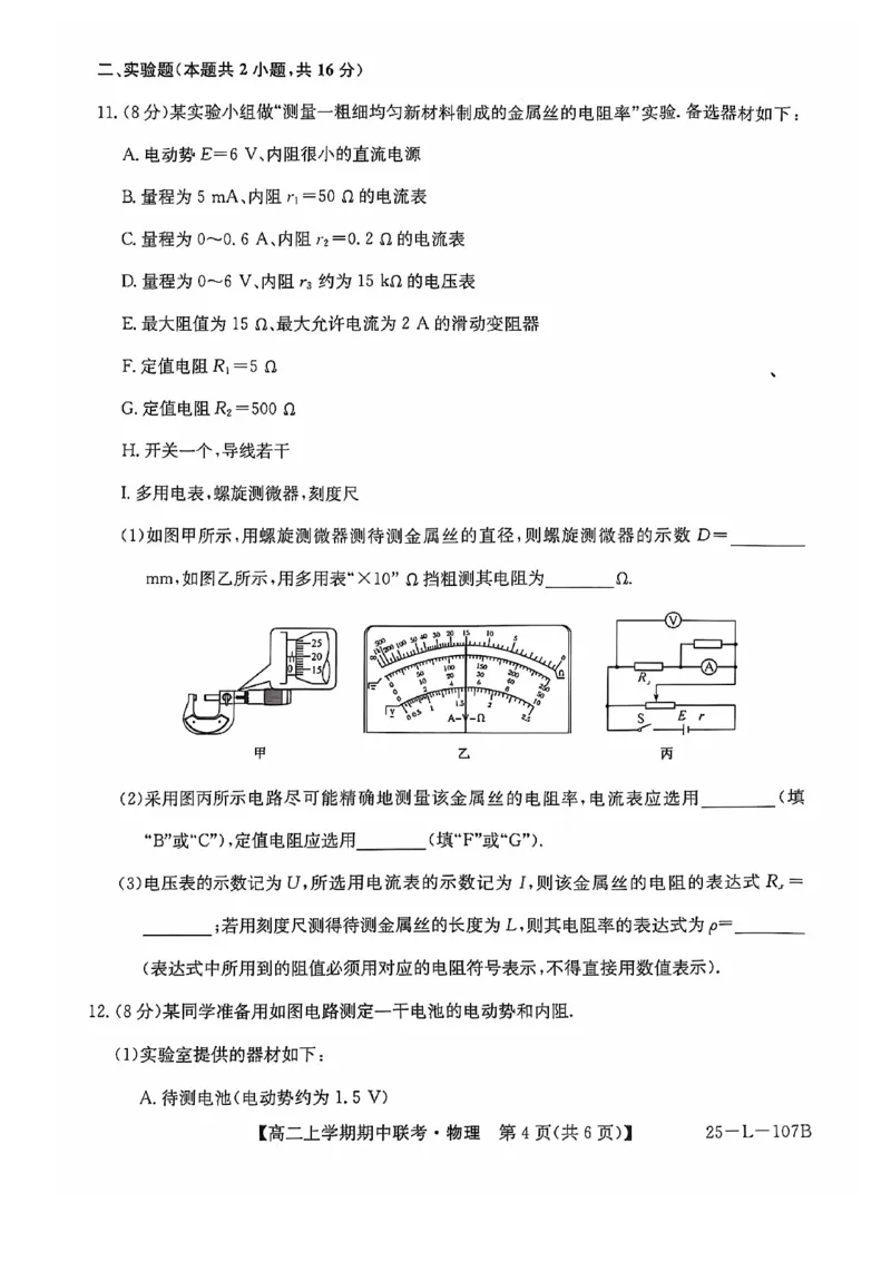 物理试题_2024-2025高二（7-7月题库）_2024年11月试卷_1122金太阳河南省开封五校2024-2025学年高二11月期中联考