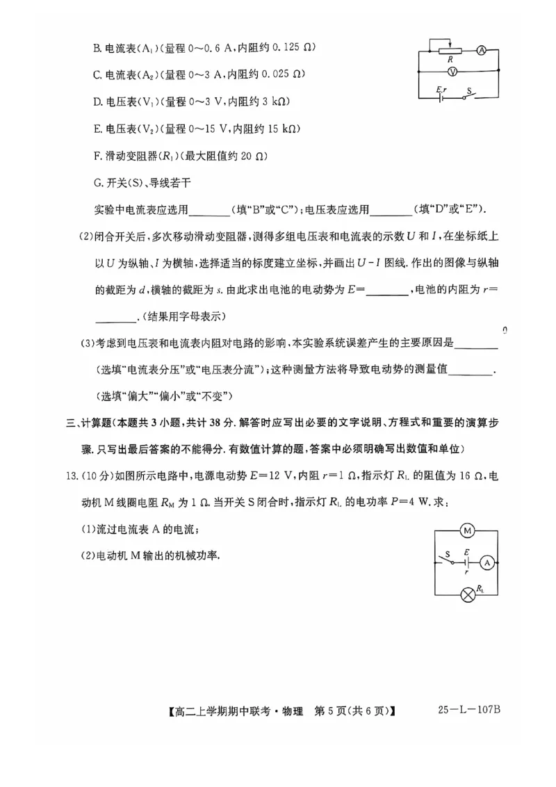 物理试题_2024-2025高二（7-7月题库）_2024年11月试卷_1122金太阳河南省开封五校2024-2025学年高二11月期中联考