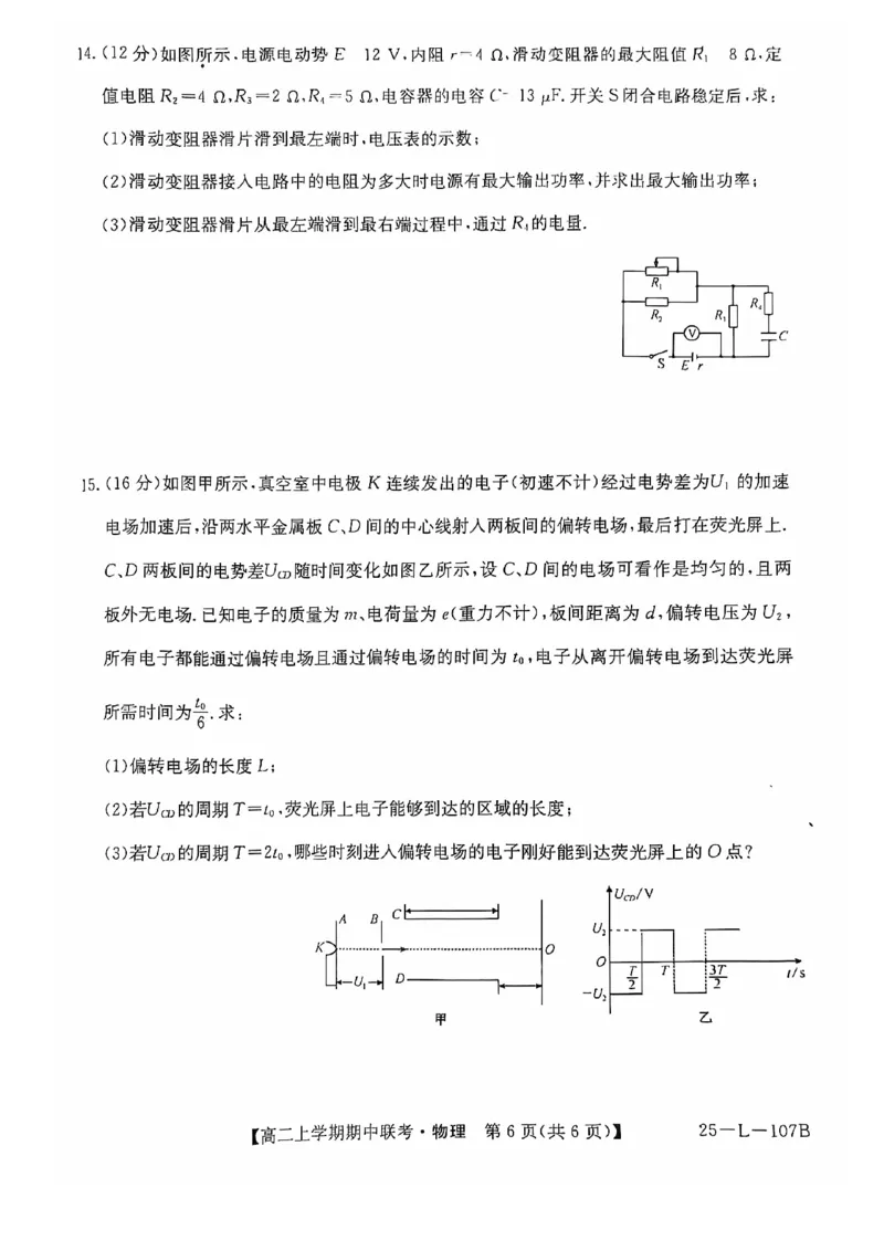 物理试题_2024-2025高二（7-7月题库）_2024年11月试卷_1122金太阳河南省开封五校2024-2025学年高二11月期中联考