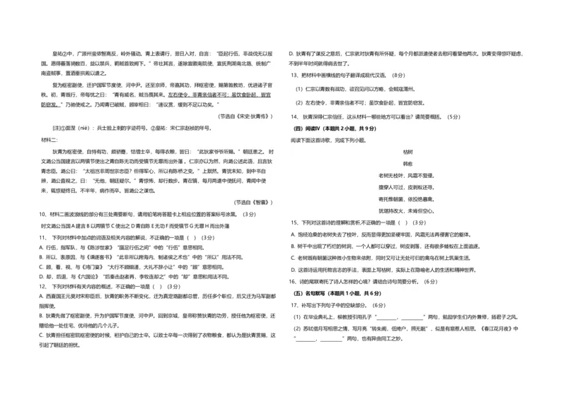 湖北省襄阳市第四中学2025-2026学年高二上学期10月月考语文试题Word版含解析_2025年11月高二试卷_251101湖北省襄阳市第四中学2025-2026学年高二上学期10月月考（全）