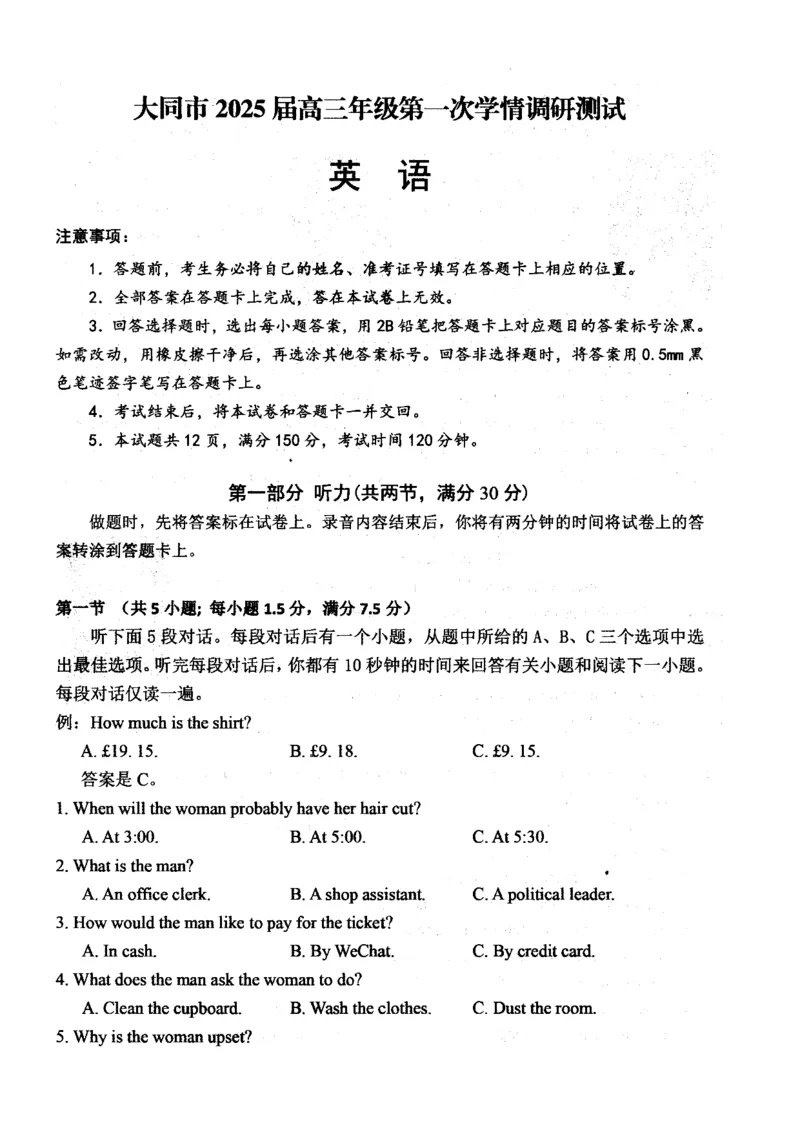 山西省大同市2025届高三年级第一次学情调研测试英语试题_2024-2026高三（6-6月题库）_2024年07月试卷_240711山西省大同市2025届高三年级第一次学情调研