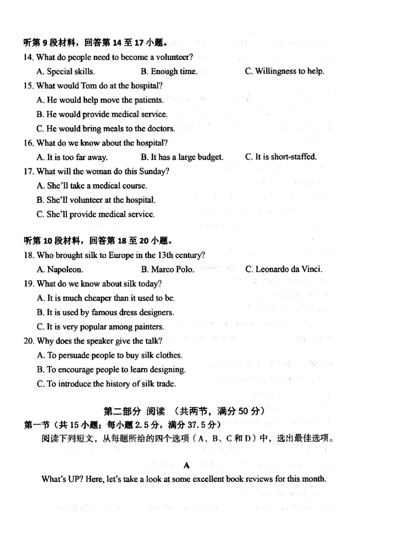 山西省大同市2025届高三年级第一次学情调研测试英语试题_2024-2026高三（6-6月题库）_2024年07月试卷_240711山西省大同市2025届高三年级第一次学情调研