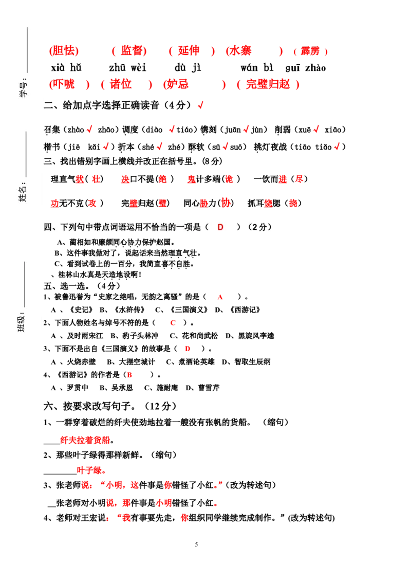 五年级语文第五单元测试卷(附答案)_小学1-6年级全部试卷_语文_五年级_3-10-2、小学五年级语文下册_3-10-2-2、练习题、作业、试题、试卷_部编（人教）版_单元测试卷