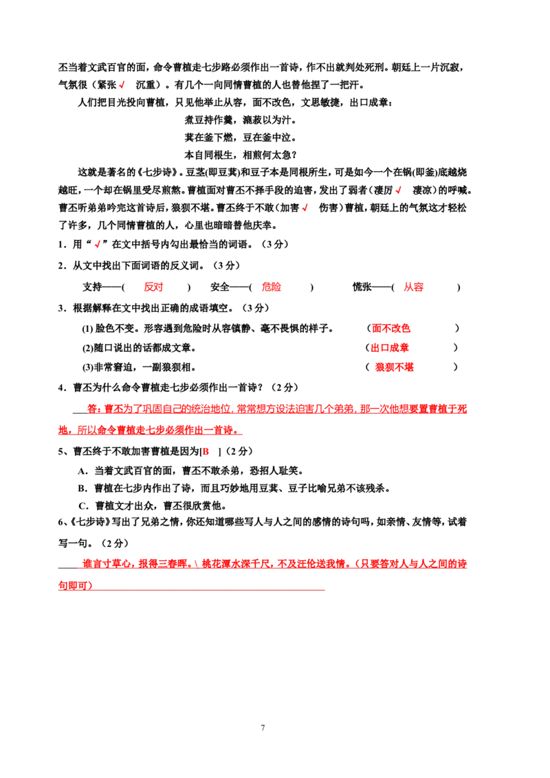 五年级语文第五单元测试卷(附答案)_小学1-6年级全部试卷_语文_五年级_3-10-2、小学五年级语文下册_3-10-2-2、练习题、作业、试题、试卷_部编（人教）版_单元测试卷
