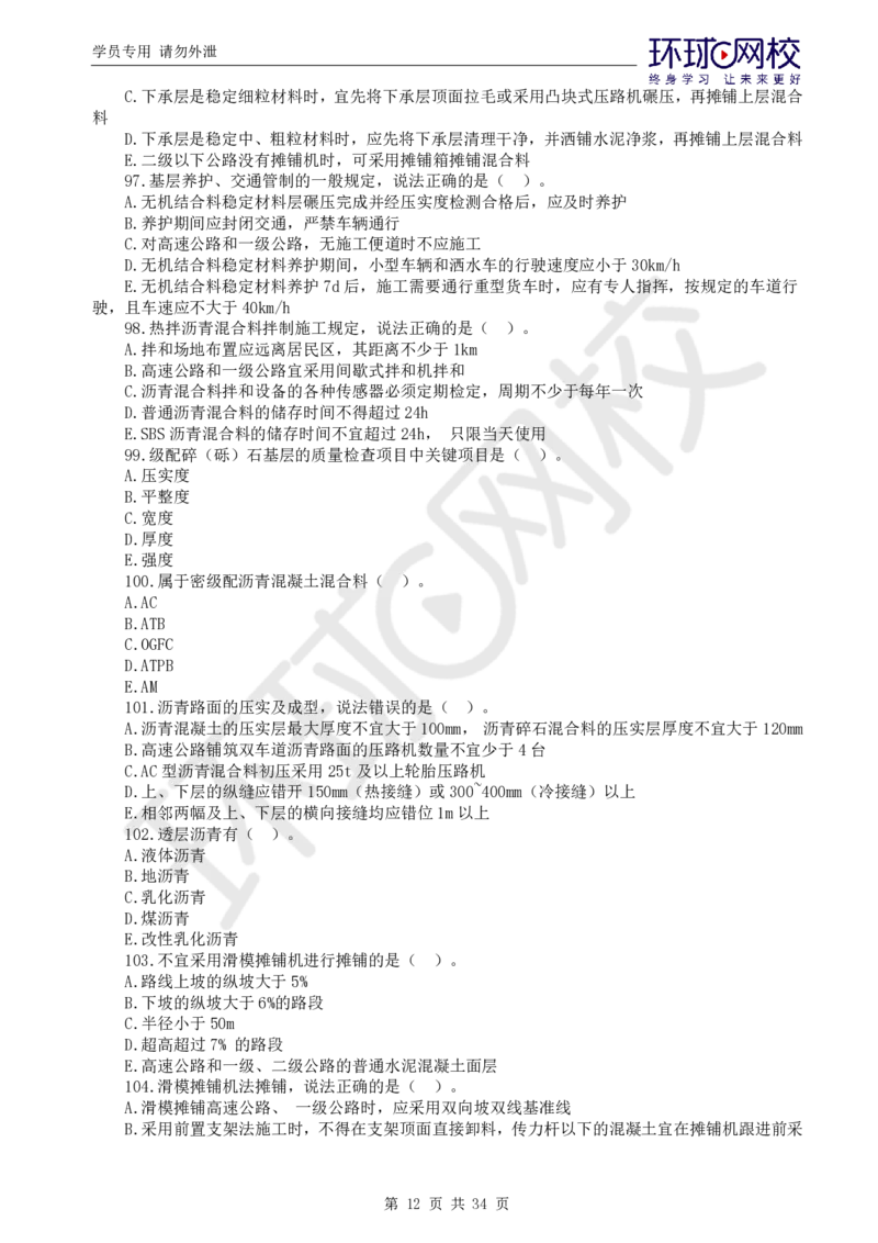 WM_万人模考二_监理工程师_2025监理工程师_2025年监理工程师-各大机构_2025年监理-交通目标_04.万人模考-朱.娟婷_讲义