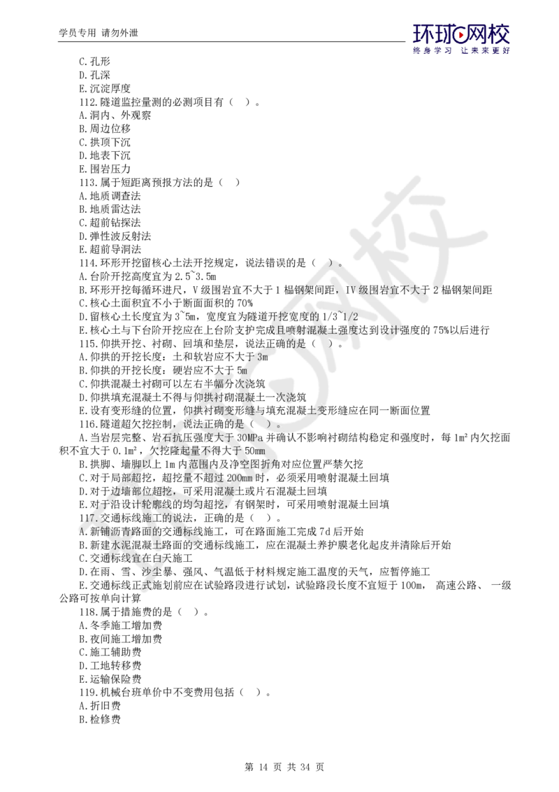 WM_万人模考二_监理工程师_2025监理工程师_2025年监理工程师-各大机构_2025年监理-交通目标_04.万人模考-朱.娟婷_讲义