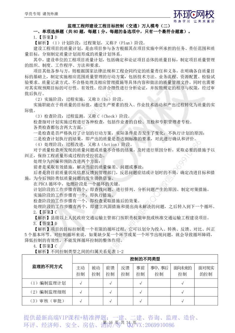 WM_万人模考二_监理工程师_2025监理工程师_2025年监理工程师-各大机构_2025年监理-交通目标_04.万人模考-朱.娟婷_讲义