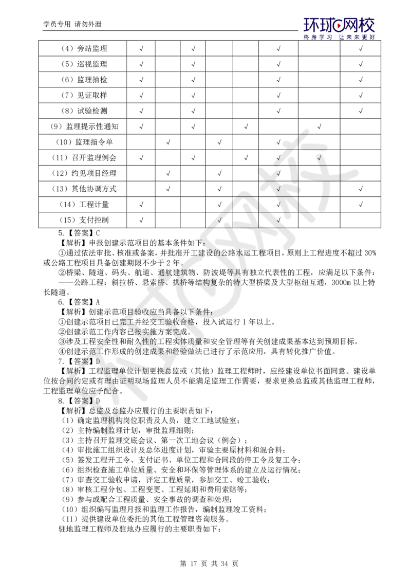 WM_万人模考二_监理工程师_2025监理工程师_2025年监理工程师-各大机构_2025年监理-交通目标_04.万人模考-朱.娟婷_讲义