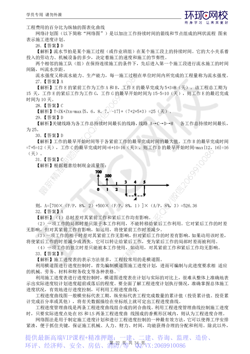 WM_万人模考二_监理工程师_2025监理工程师_2025年监理工程师-各大机构_2025年监理-交通目标_04.万人模考-朱.娟婷_讲义