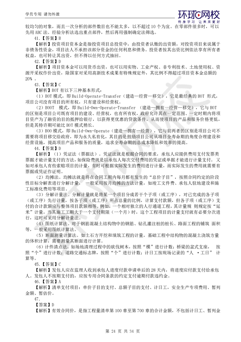 WM_万人模考二_监理工程师_2025监理工程师_2025年监理工程师-各大机构_2025年监理-交通目标_04.万人模考-朱.娟婷_讲义