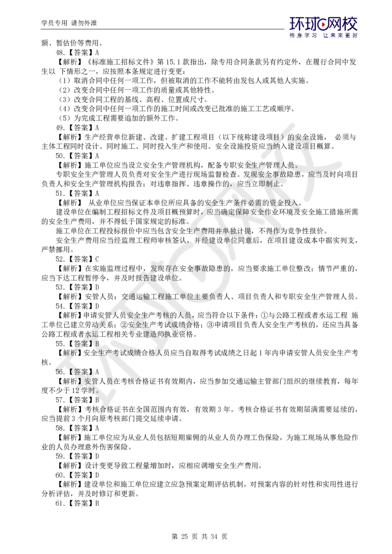 WM_万人模考二_监理工程师_2025监理工程师_2025年监理工程师-各大机构_2025年监理-交通目标_04.万人模考-朱.娟婷_讲义