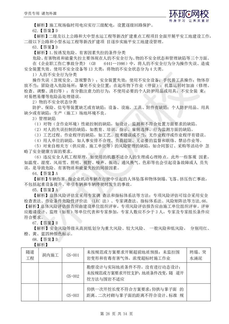 WM_万人模考二_监理工程师_2025监理工程师_2025年监理工程师-各大机构_2025年监理-交通目标_04.万人模考-朱.娟婷_讲义