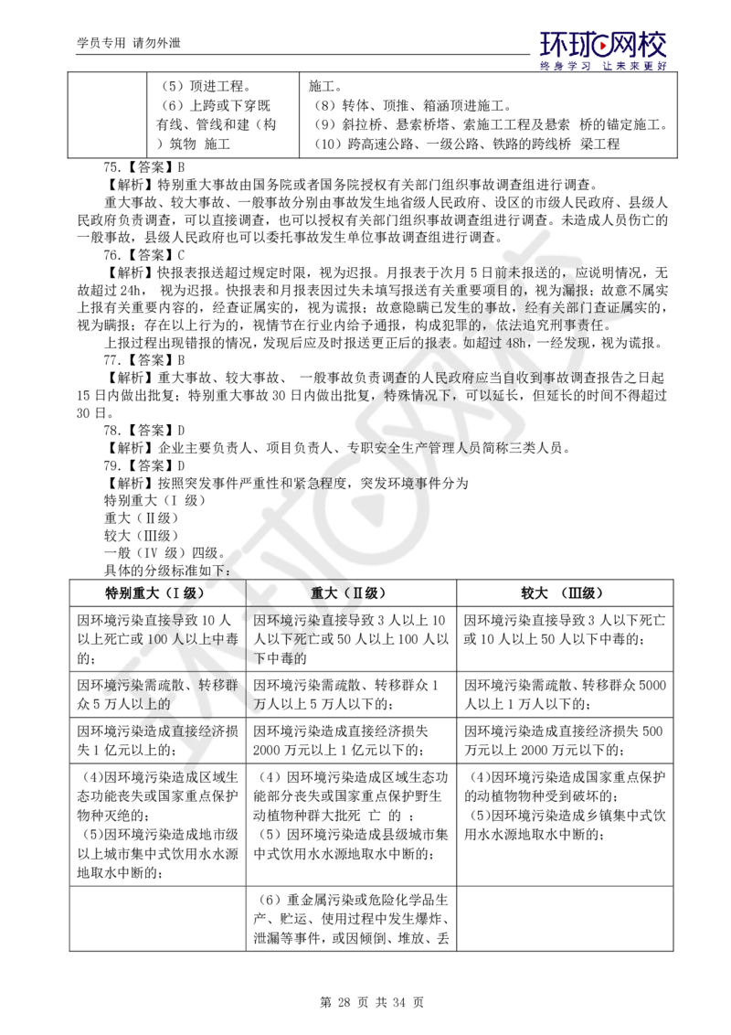 WM_万人模考二_监理工程师_2025监理工程师_2025年监理工程师-各大机构_2025年监理-交通目标_04.万人模考-朱.娟婷_讲义