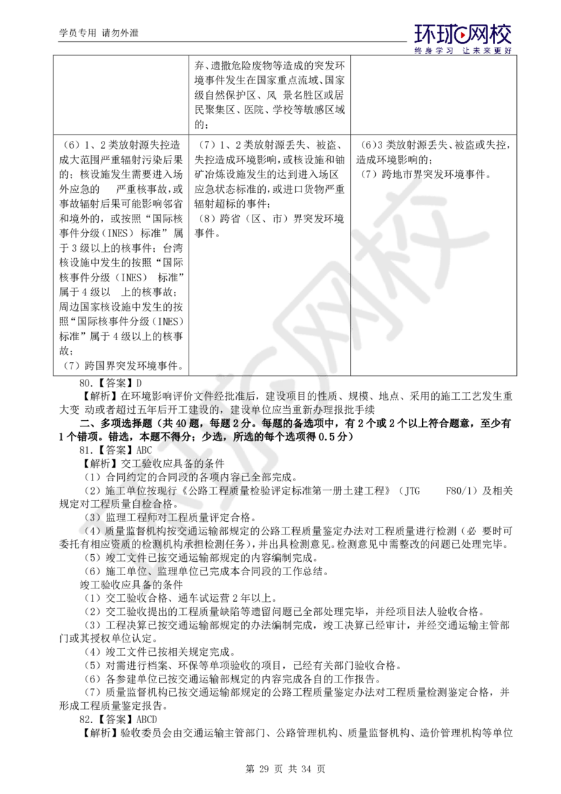 WM_万人模考二_监理工程师_2025监理工程师_2025年监理工程师-各大机构_2025年监理-交通目标_04.万人模考-朱.娟婷_讲义