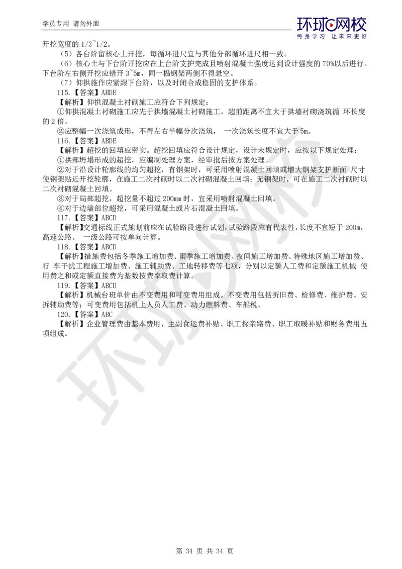 WM_万人模考二_监理工程师_2025监理工程师_2025年监理工程师-各大机构_2025年监理-交通目标_04.万人模考-朱.娟婷_讲义