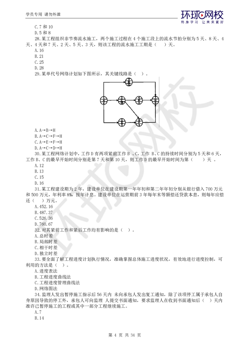 WM_万人模考二_监理工程师_2025监理工程师_2025年监理工程师-各大机构_2025年监理-交通目标_04.万人模考-朱.娟婷_讲义