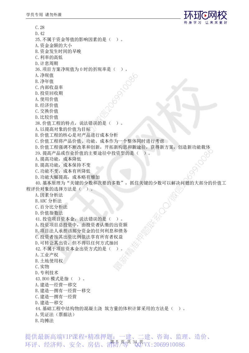 WM_万人模考二_监理工程师_2025监理工程师_2025年监理工程师-各大机构_2025年监理-交通目标_04.万人模考-朱.娟婷_讲义