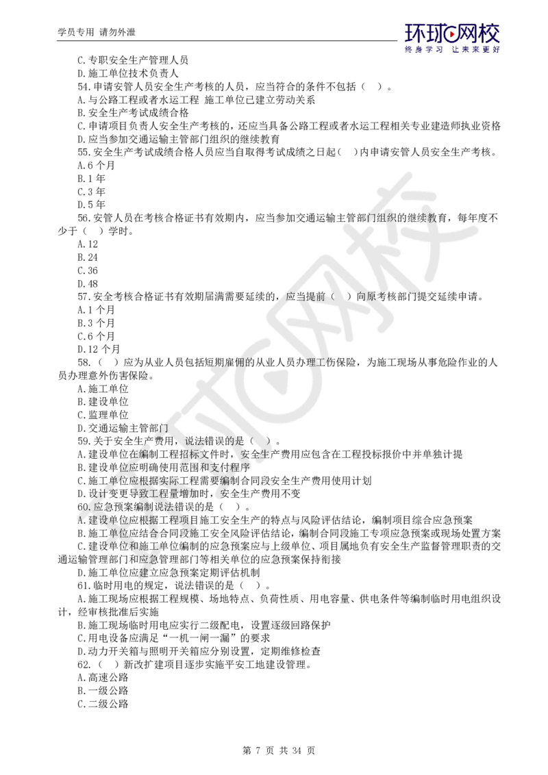 WM_万人模考二_监理工程师_2025监理工程师_2025年监理工程师-各大机构_2025年监理-交通目标_04.万人模考-朱.娟婷_讲义