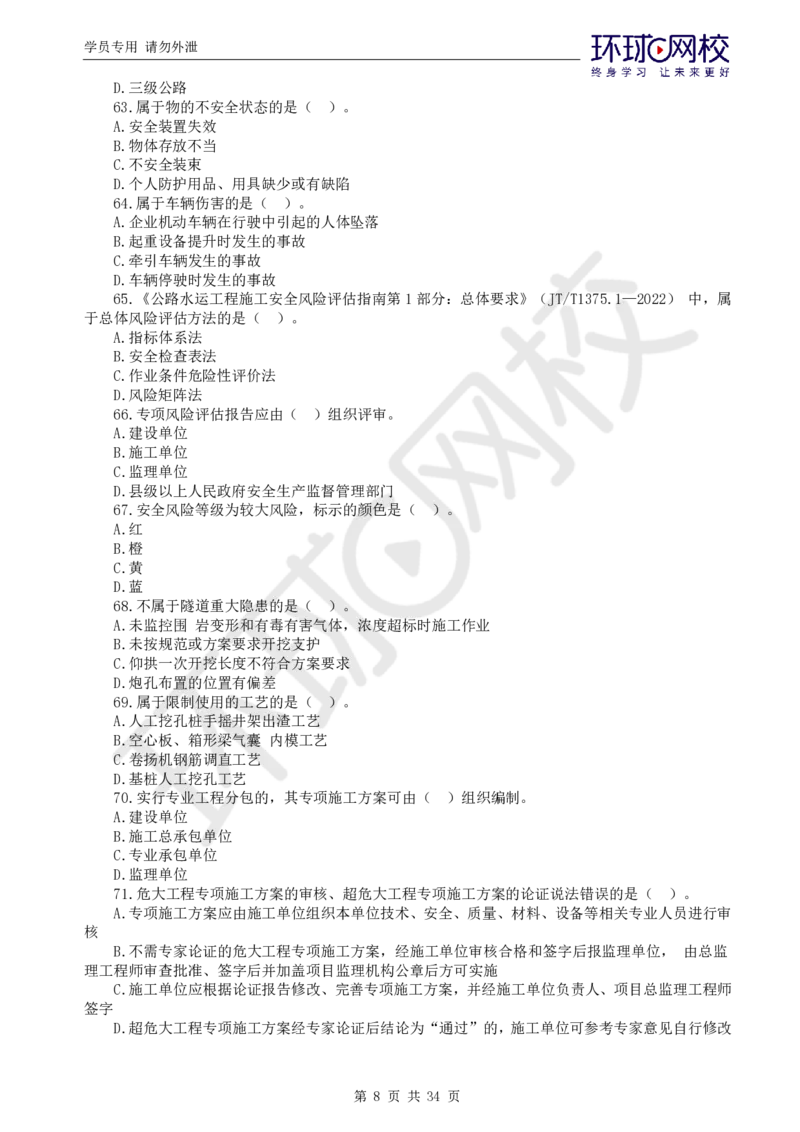 WM_万人模考二_监理工程师_2025监理工程师_2025年监理工程师-各大机构_2025年监理-交通目标_04.万人模考-朱.娟婷_讲义