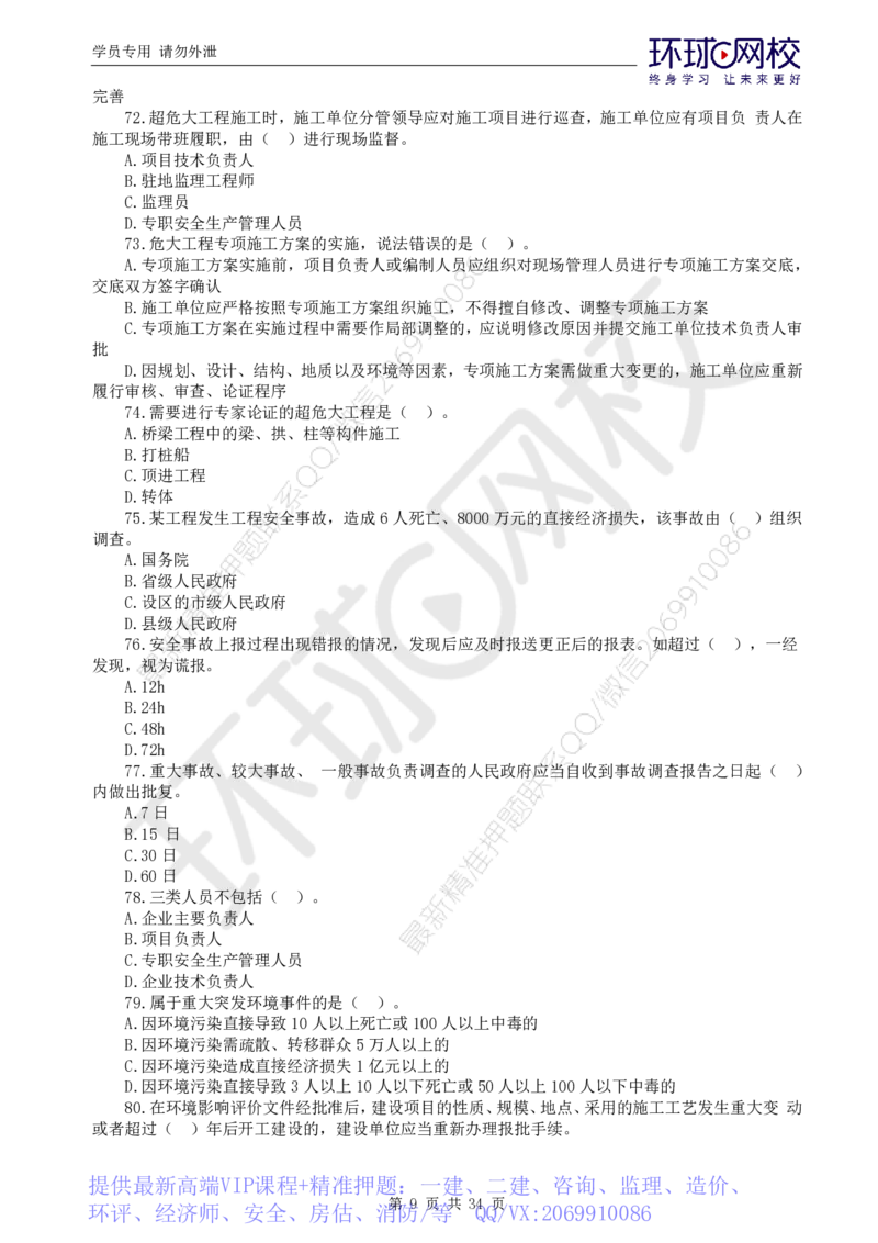 WM_万人模考二_监理工程师_2025监理工程师_2025年监理工程师-各大机构_2025年监理-交通目标_04.万人模考-朱.娟婷_讲义