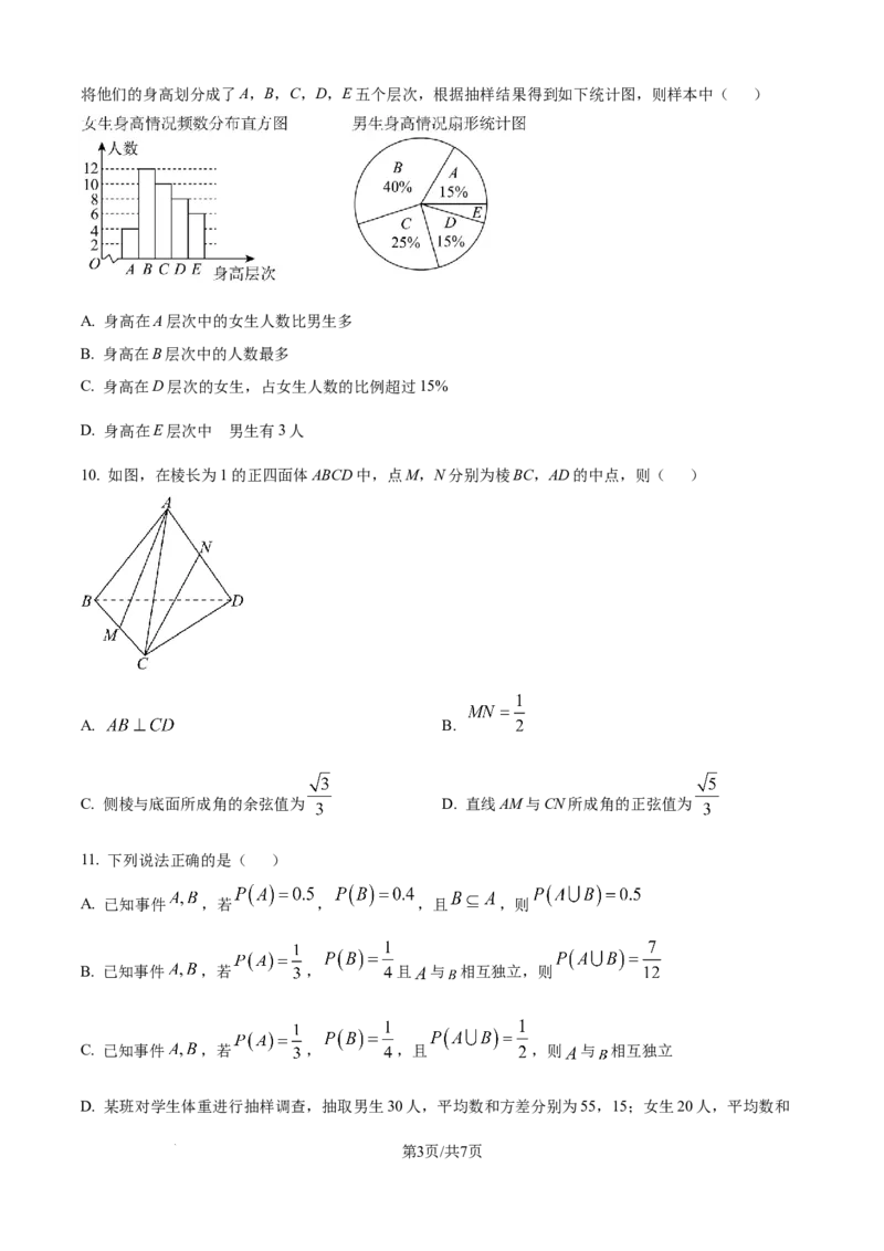 精品解析：广东省八校联盟2025-2026学年高二上学期教学质量检测（一）数学试卷（原卷版）_2025年10月高二试卷_251028广东省八校联盟2025-2026学年高二上学期教学质量检测（一）（全）