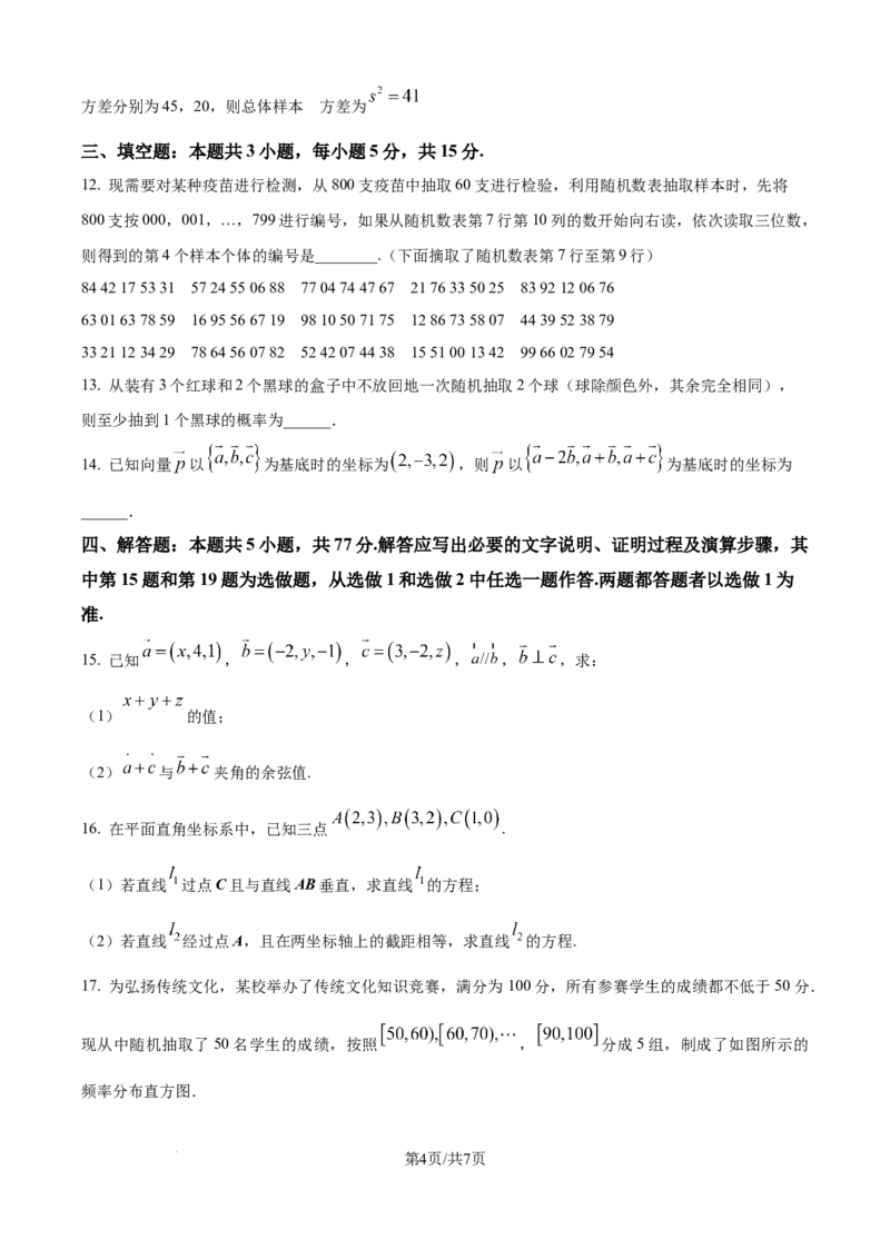 精品解析：广东省八校联盟2025-2026学年高二上学期教学质量检测（一）数学试卷（原卷版）_2025年10月高二试卷_251028广东省八校联盟2025-2026学年高二上学期教学质量检测（一）（全）