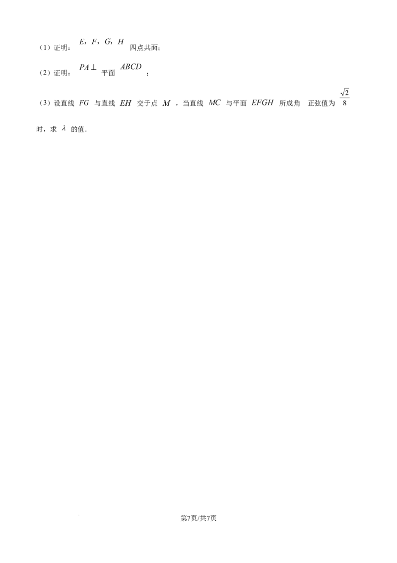 精品解析：广东省八校联盟2025-2026学年高二上学期教学质量检测（一）数学试卷（原卷版）_2025年10月高二试卷_251028广东省八校联盟2025-2026学年高二上学期教学质量检测（一）（全）