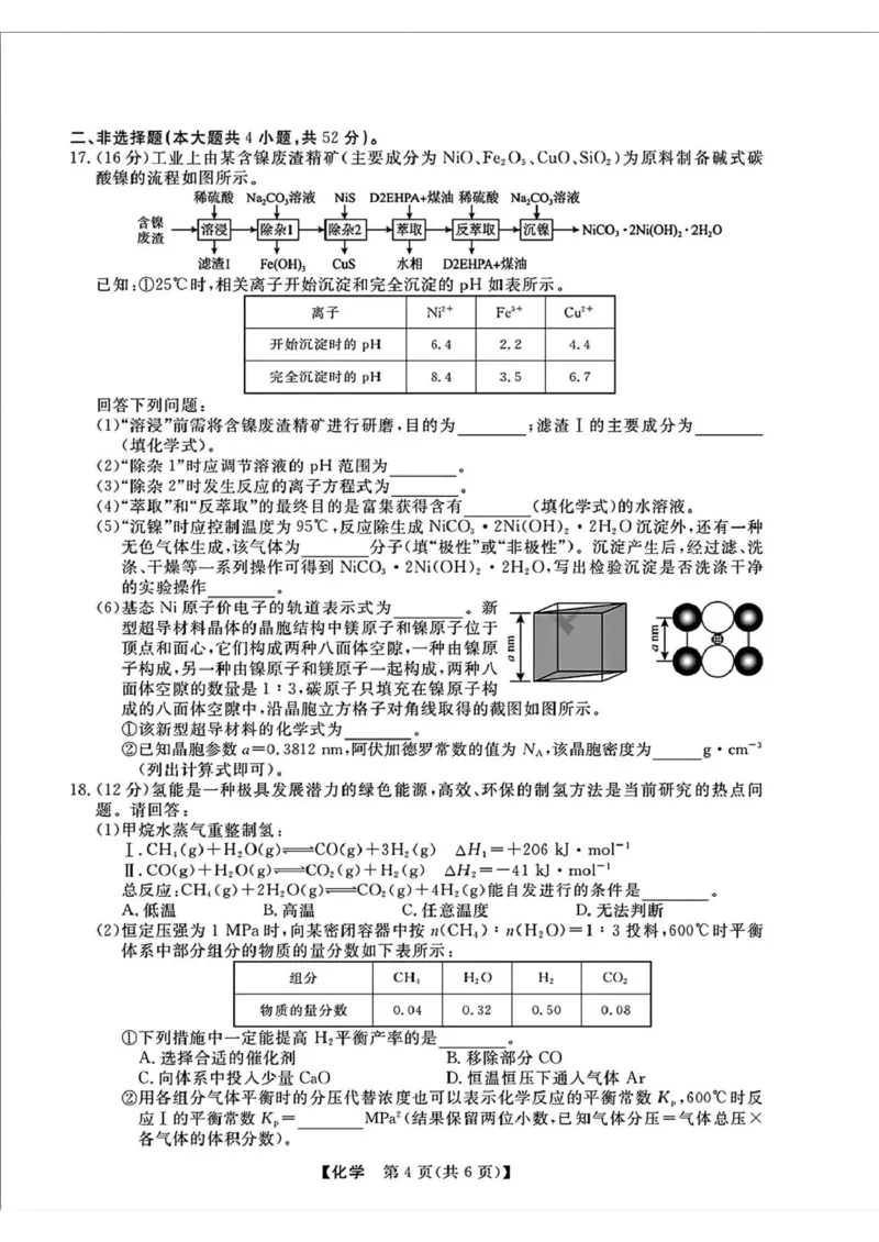 浙江强基联盟2025届高三下学期2月联考化学试卷_2024-2025高三（6-6月题库）_2025年02月试卷_0217浙江强基联盟2025届高三下学期2月联考（全科）