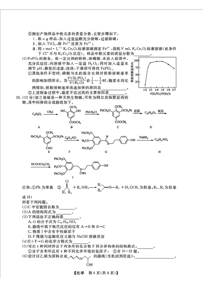 浙江强基联盟2025届高三下学期2月联考化学试卷_2024-2025高三（6-6月题库）_2025年02月试卷_0217浙江强基联盟2025届高三下学期2月联考（全科）