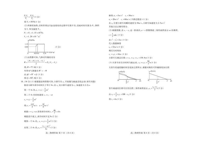 物理试题卷答案_2024-2025高三（6-6月题库）_2024年07月试卷_240712山东省潍坊市2024年7月高二年级下学期期末学习质量检测_山东省潍坊市2024年7月高二年级下学期期末学习质量检测物理