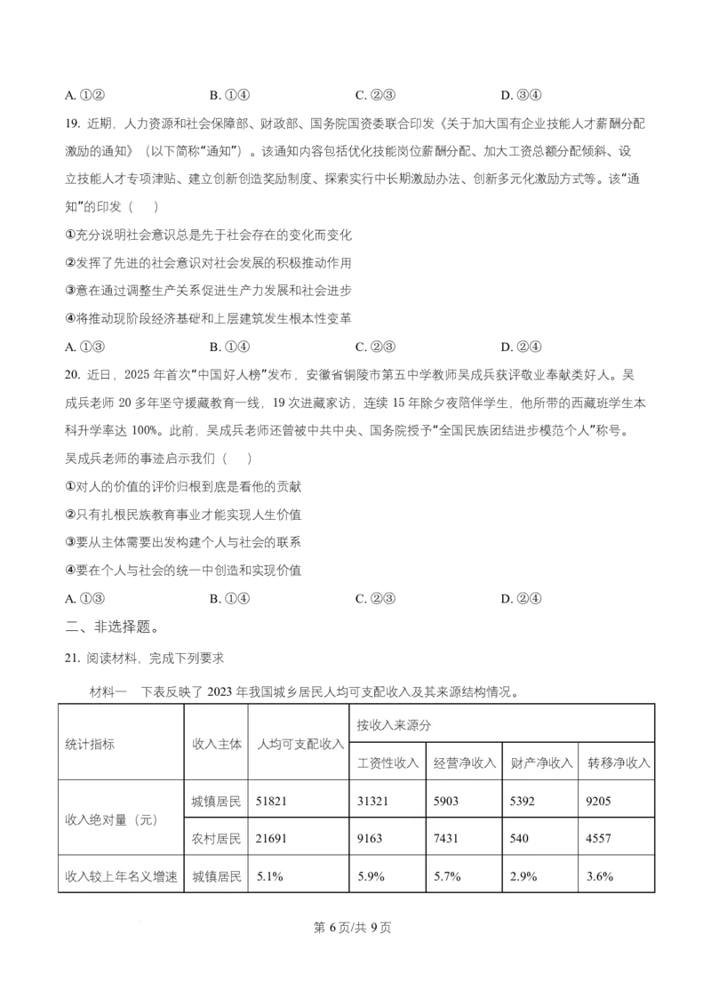 湖南省长沙市师大附中2025~2026学年高二上学期第一次月考政治试题（原卷版）_2025年11月高二试卷_251107湖南省长沙市师大附中2025-2026学年高二上学期10月第一次月考