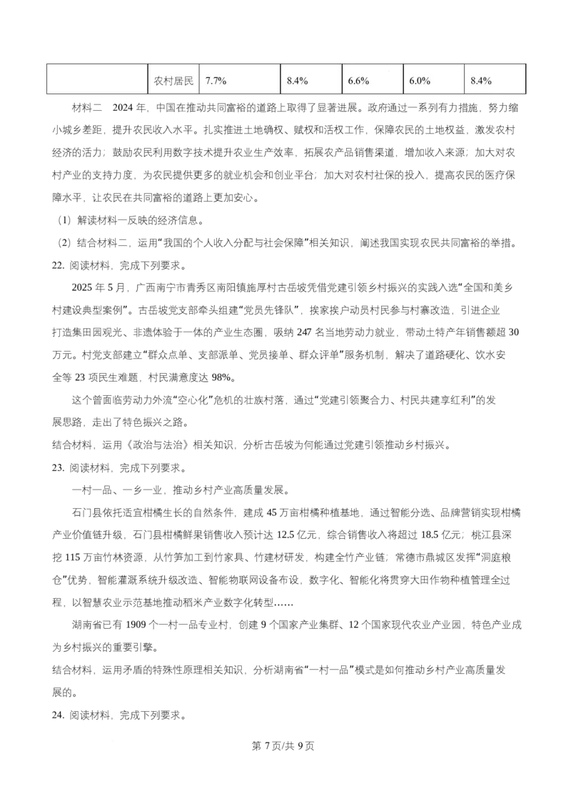 湖南省长沙市师大附中2025~2026学年高二上学期第一次月考政治试题（原卷版）_2025年11月高二试卷_251107湖南省长沙市师大附中2025-2026学年高二上学期10月第一次月考