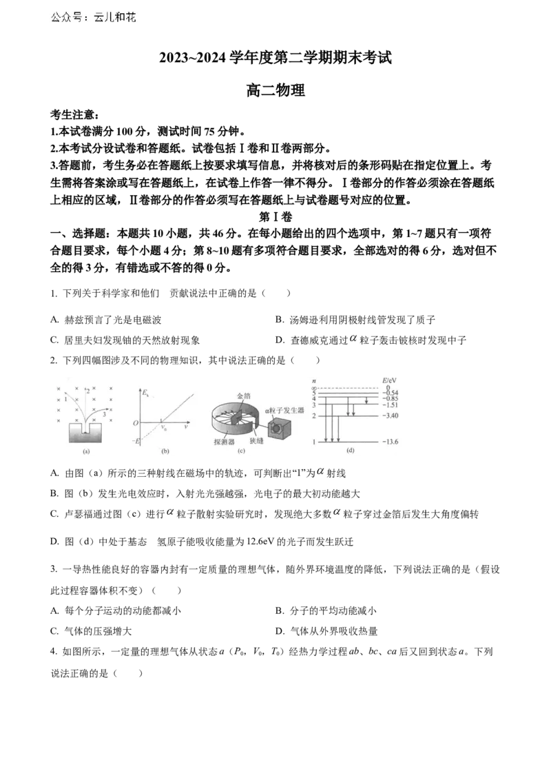 辽宁省锦州市2023-2024学年高二下学期期末考试物理Word版含解析_2024-2025高二（7-7月题库）_2024年07月试卷_0730辽宁省锦州市2023-2024学年高二下学期期末考试