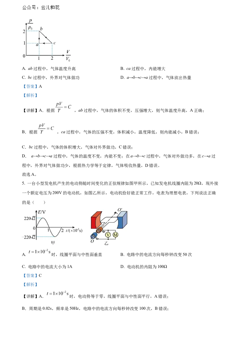 辽宁省锦州市2023-2024学年高二下学期期末考试物理Word版含解析_2024-2025高二（7-7月题库）_2024年07月试卷_0730辽宁省锦州市2023-2024学年高二下学期期末考试